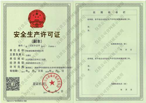 LeYu乐鱼·官方端网站登录入口-乐鱼(中国)安全生产许可证(副本）