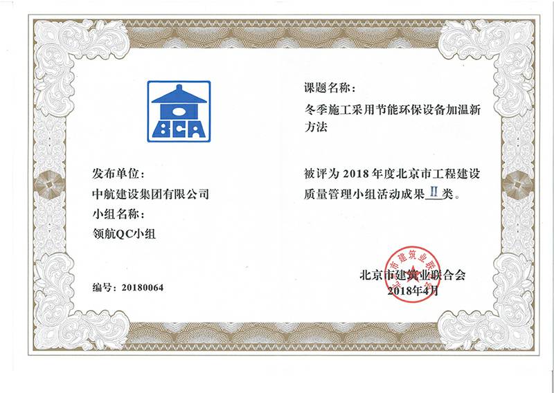 LeYu乐鱼·官方端网站登录入口-乐鱼(中国)多个课题被评为2018年度北京市工程工程建设Ⅰ、Ⅱ类成果