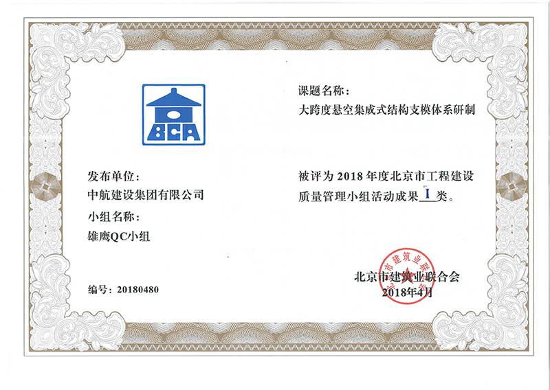 LeYu乐鱼·官方端网站登录入口-乐鱼(中国)多个课题被评为2018年度北京市工程工程建设Ⅰ、Ⅱ类成果