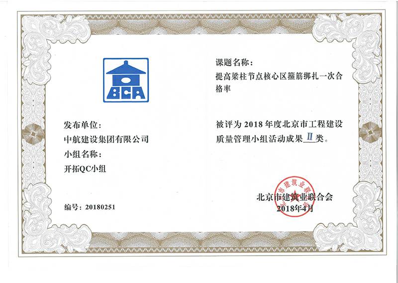 LeYu乐鱼·官方端网站登录入口-乐鱼(中国)多个课题被评为2018年度北京市工程工程建设Ⅰ、Ⅱ类成果
